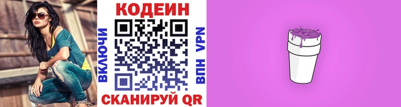 Кодеин Purple Drank Чёрмоз